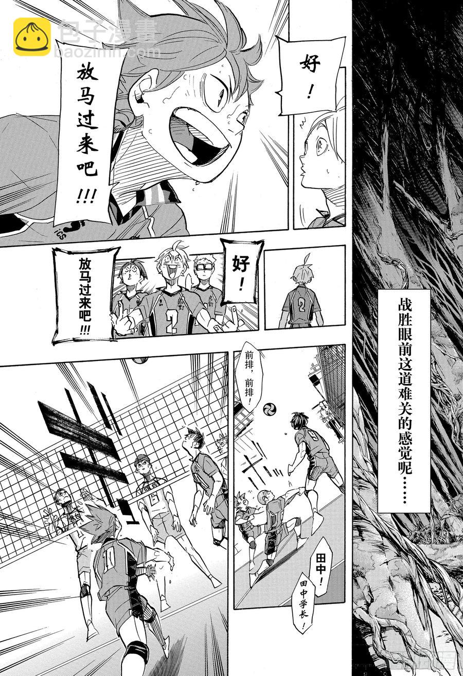 🍝排球少年！！ 第345话 紧逼而来 第15页