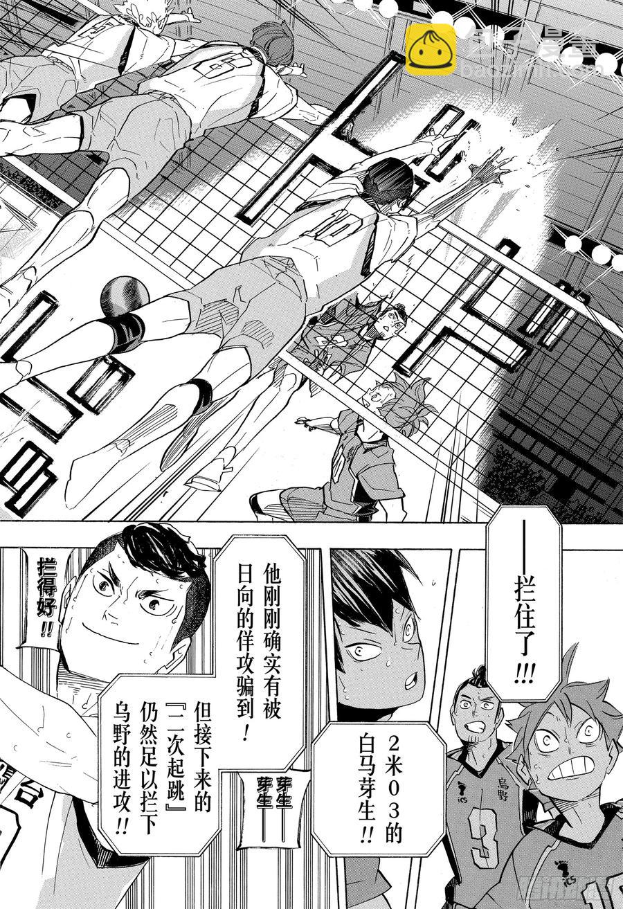 🍝排球少年！！ 第345话 紧逼而来 第18页