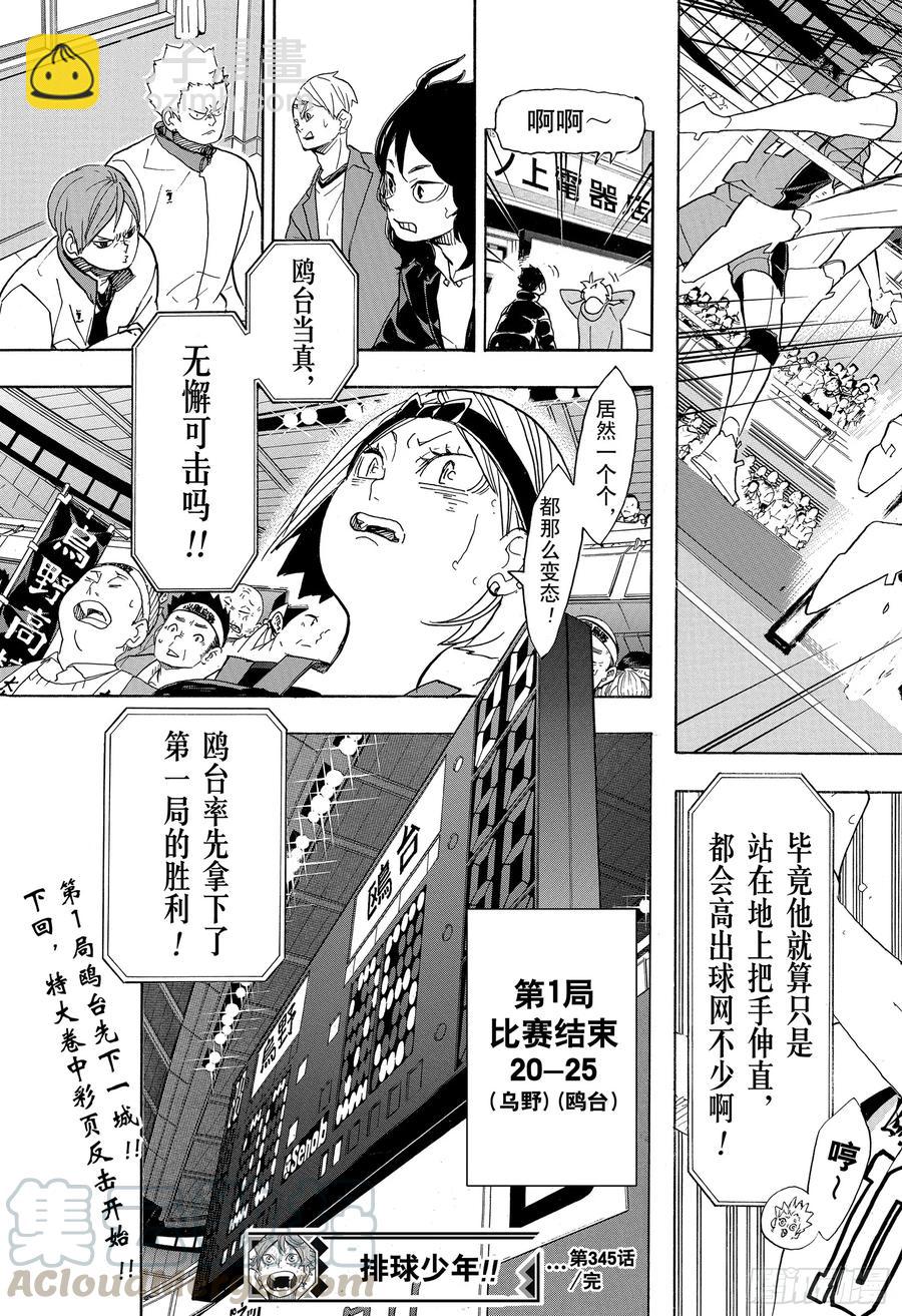 🍝排球少年！！ 第345话 紧逼而来 第19页