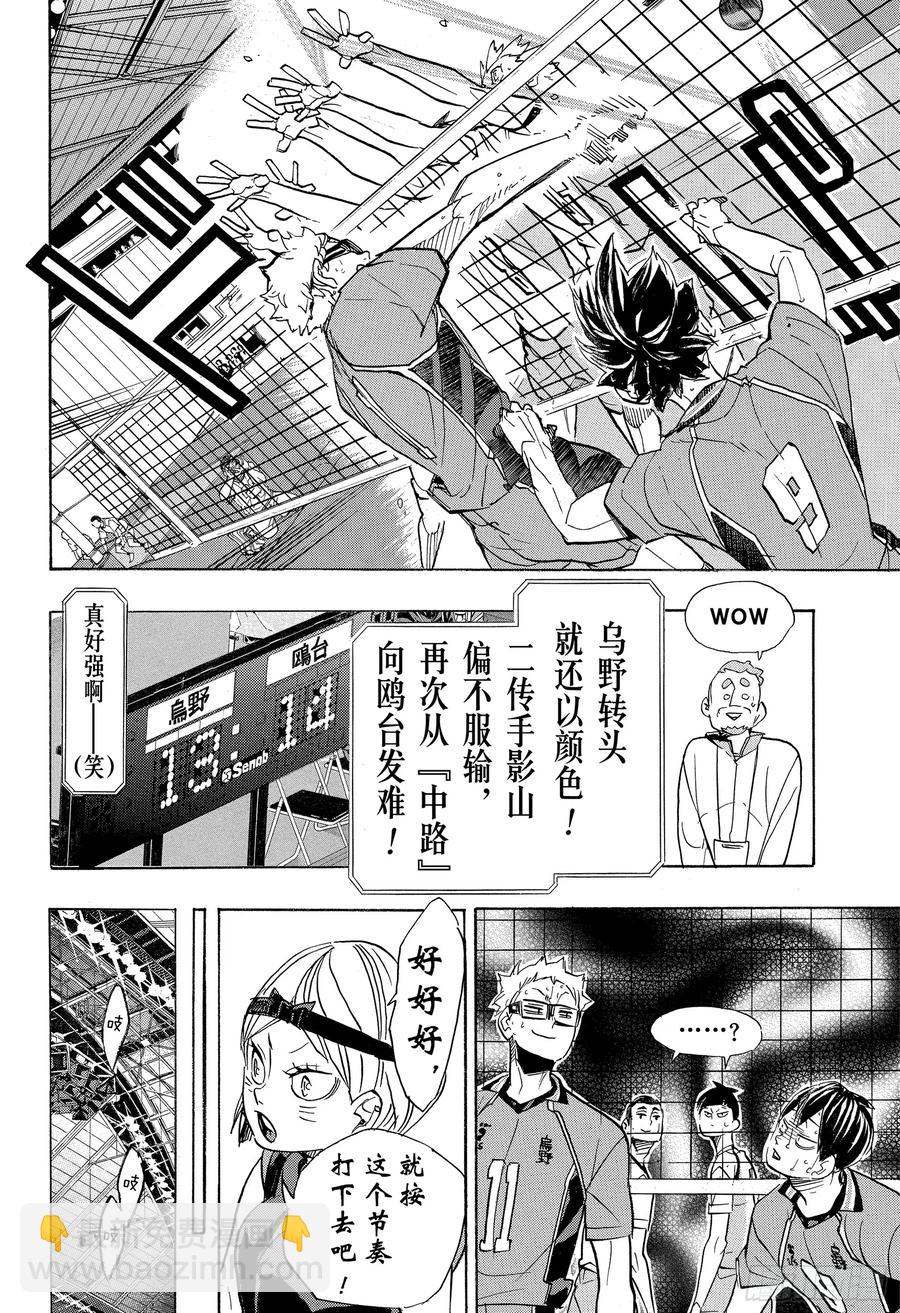 🍝排球少年！！ 第345话 紧逼而来 第2页
