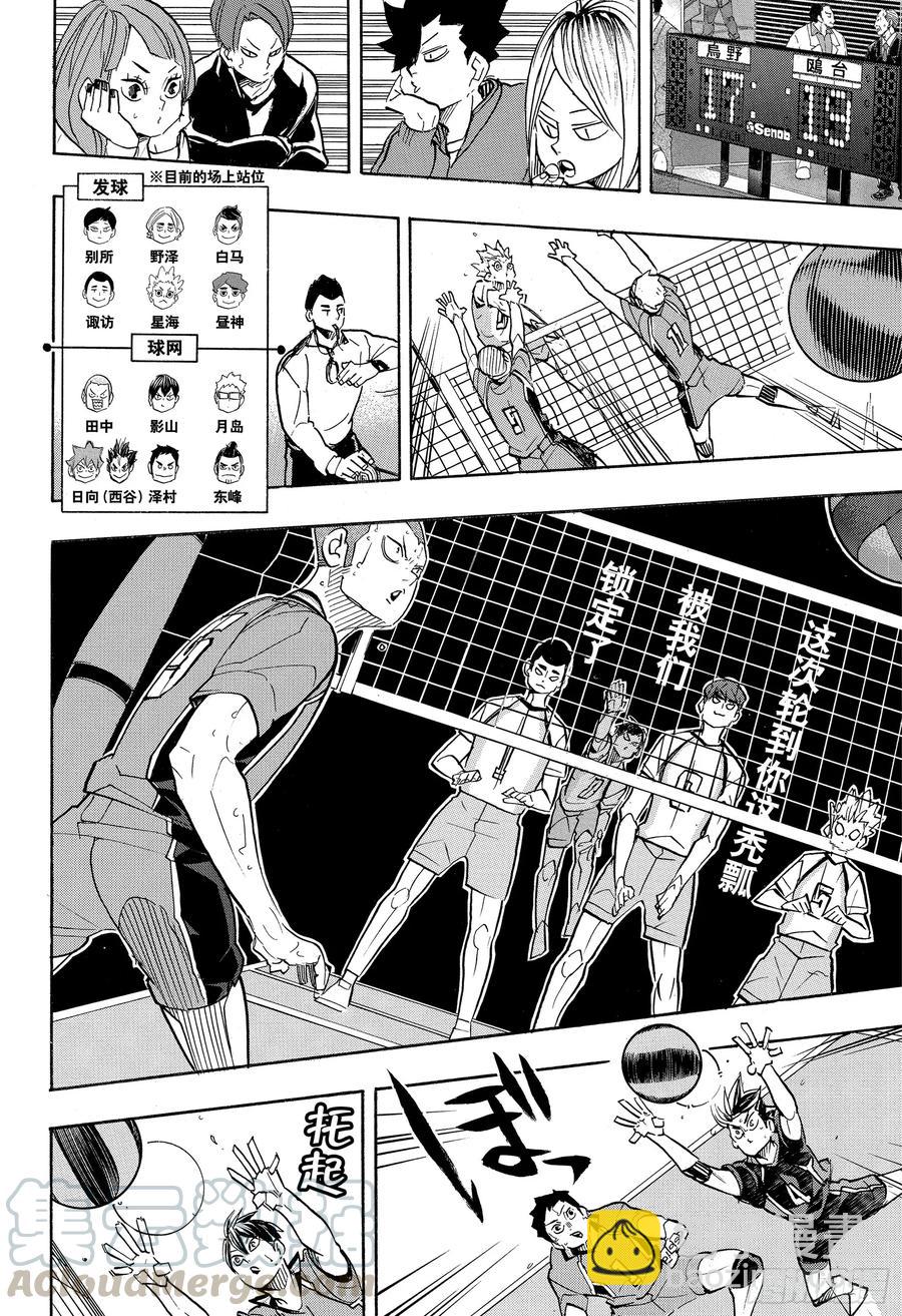 🍝排球少年！！ 第345话 紧逼而来 第4页