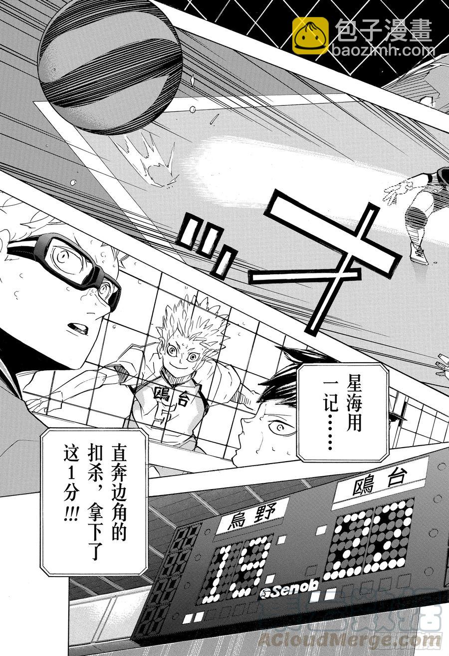 🍝排球少年！！ 第345话 紧逼而来 第7页