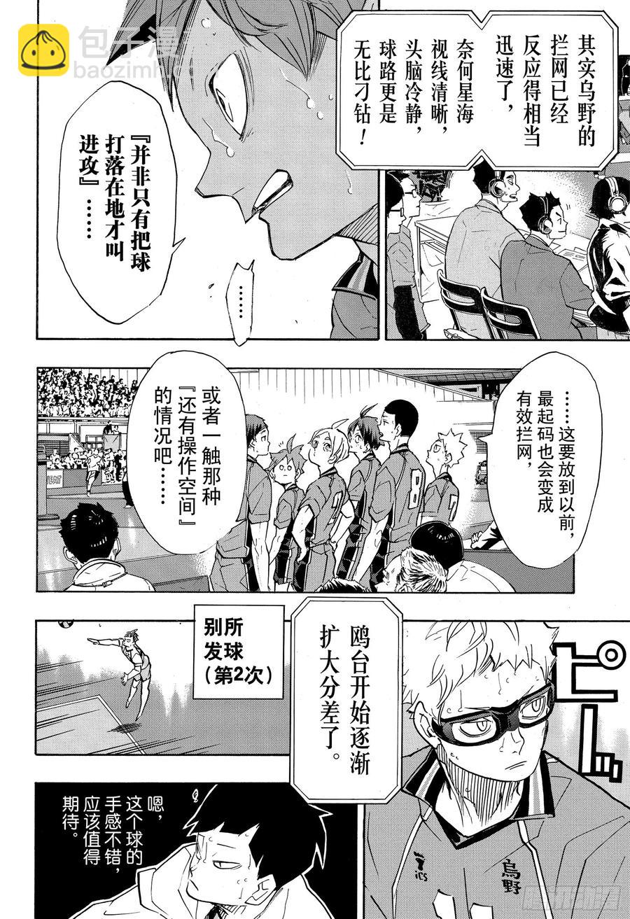 🍝排球少年！！ 第345话 紧逼而来 第8页
