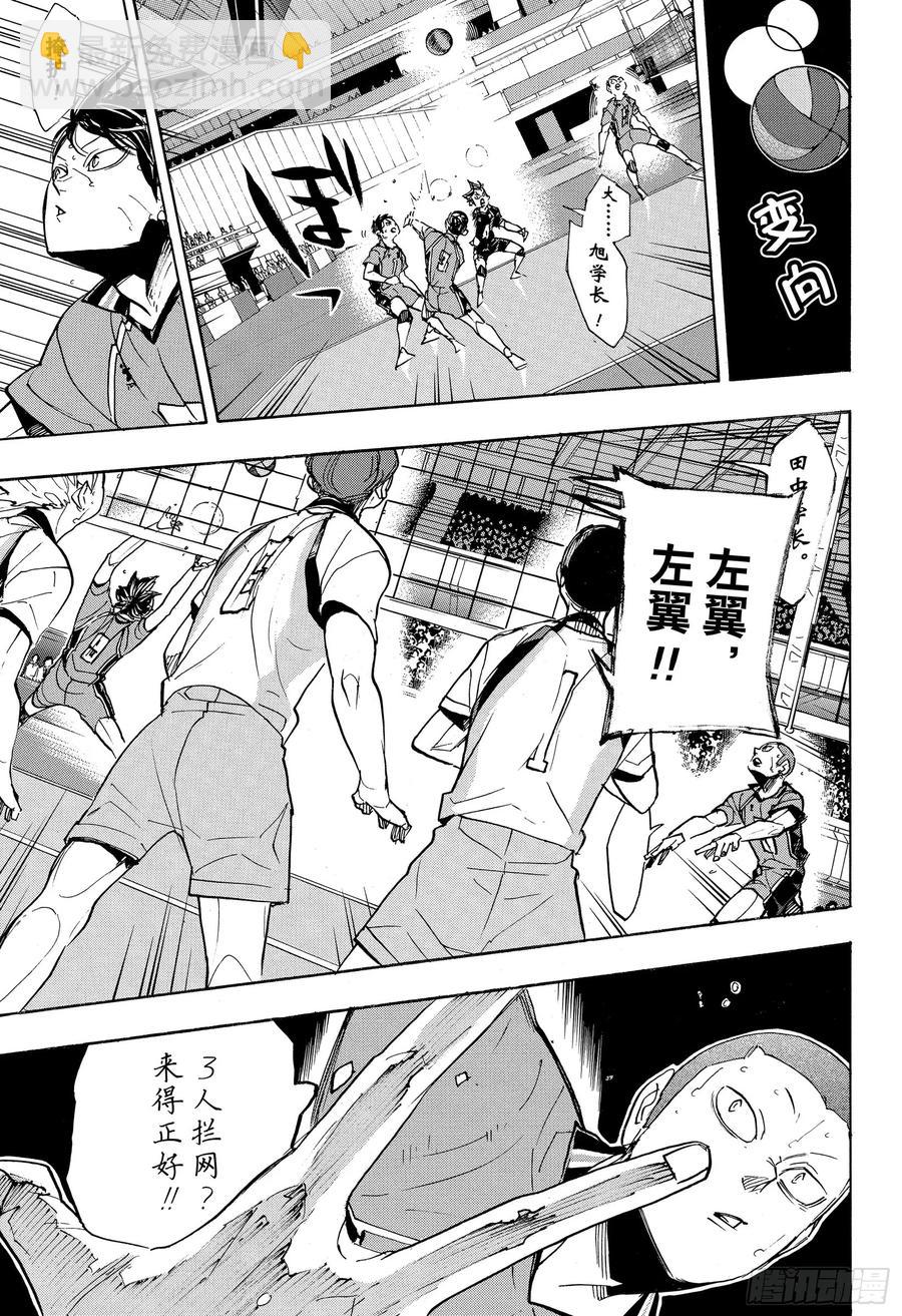 🍝排球少年！！ 第345话 紧逼而来 第9页