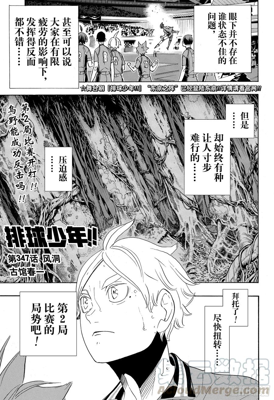 🍝排球少年！！ 第347话 风洞 第1页