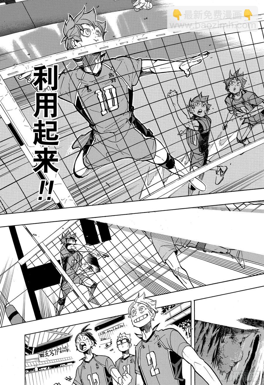 🍝排球少年！！ 第347话 风洞 第11页