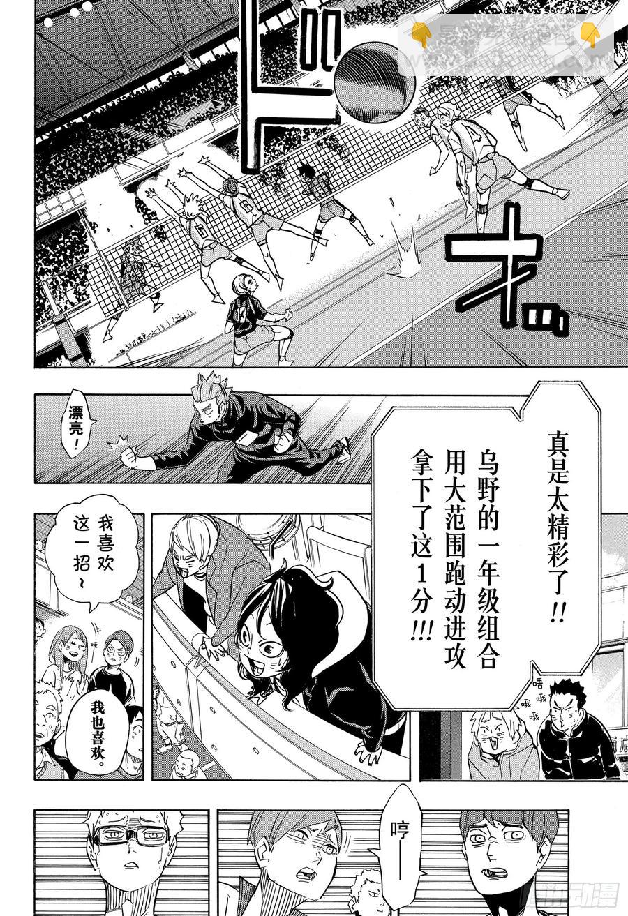 🍝排球少年！！ 第347话 风洞 第12页