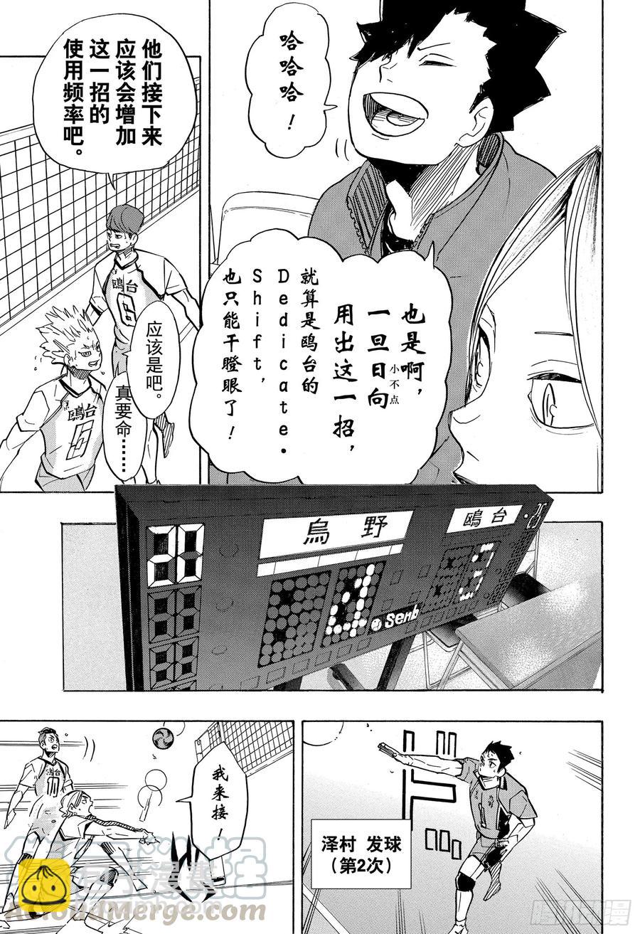 🍝排球少年！！ 第347话 风洞 第13页