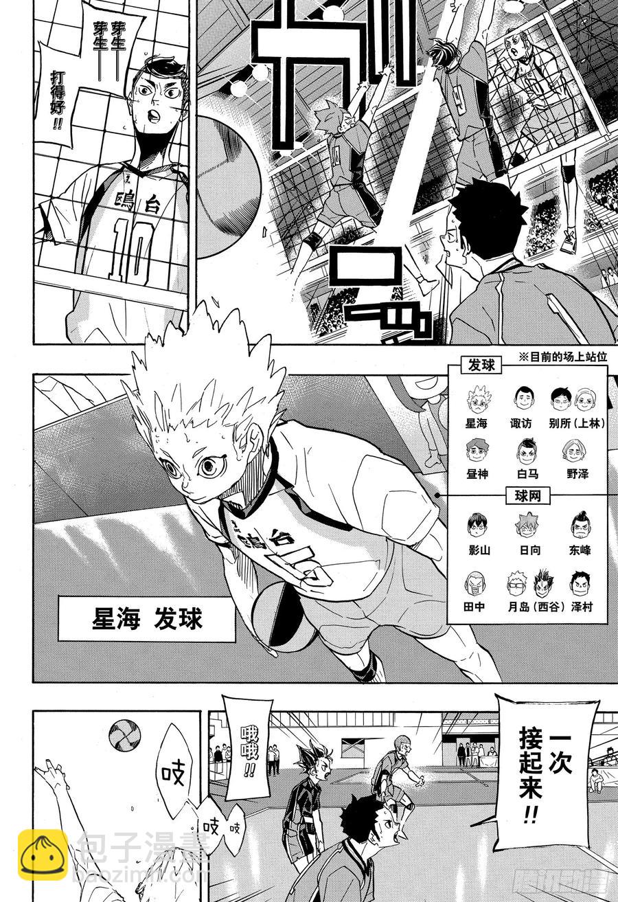 🍝排球少年！！ 第347话 风洞 第14页