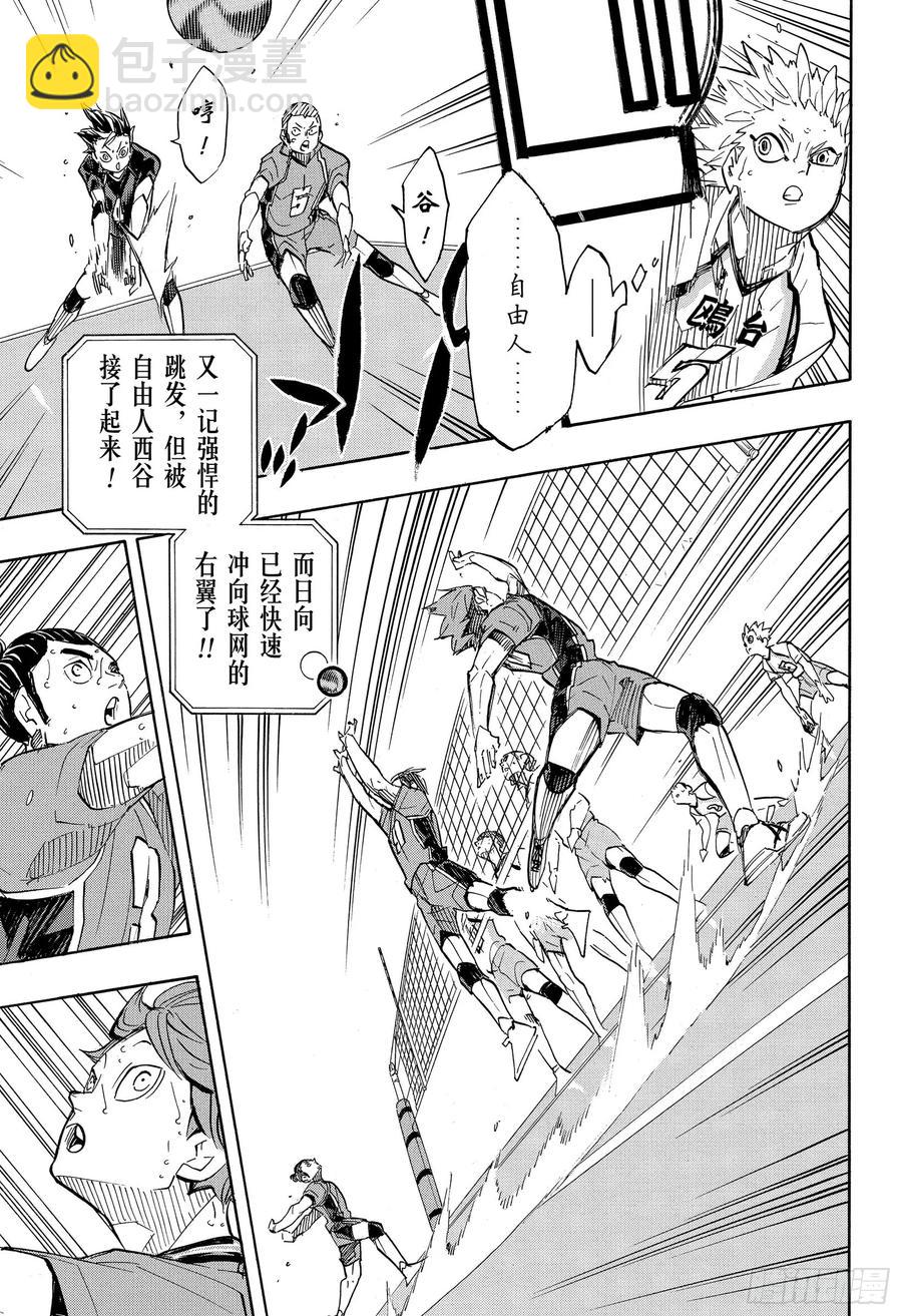 🍝排球少年！！ 第347话 风洞 第15页