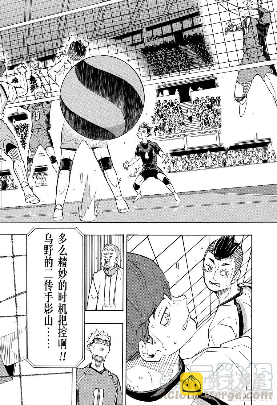 🍝排球少年！！ 第347话 风洞 第16页