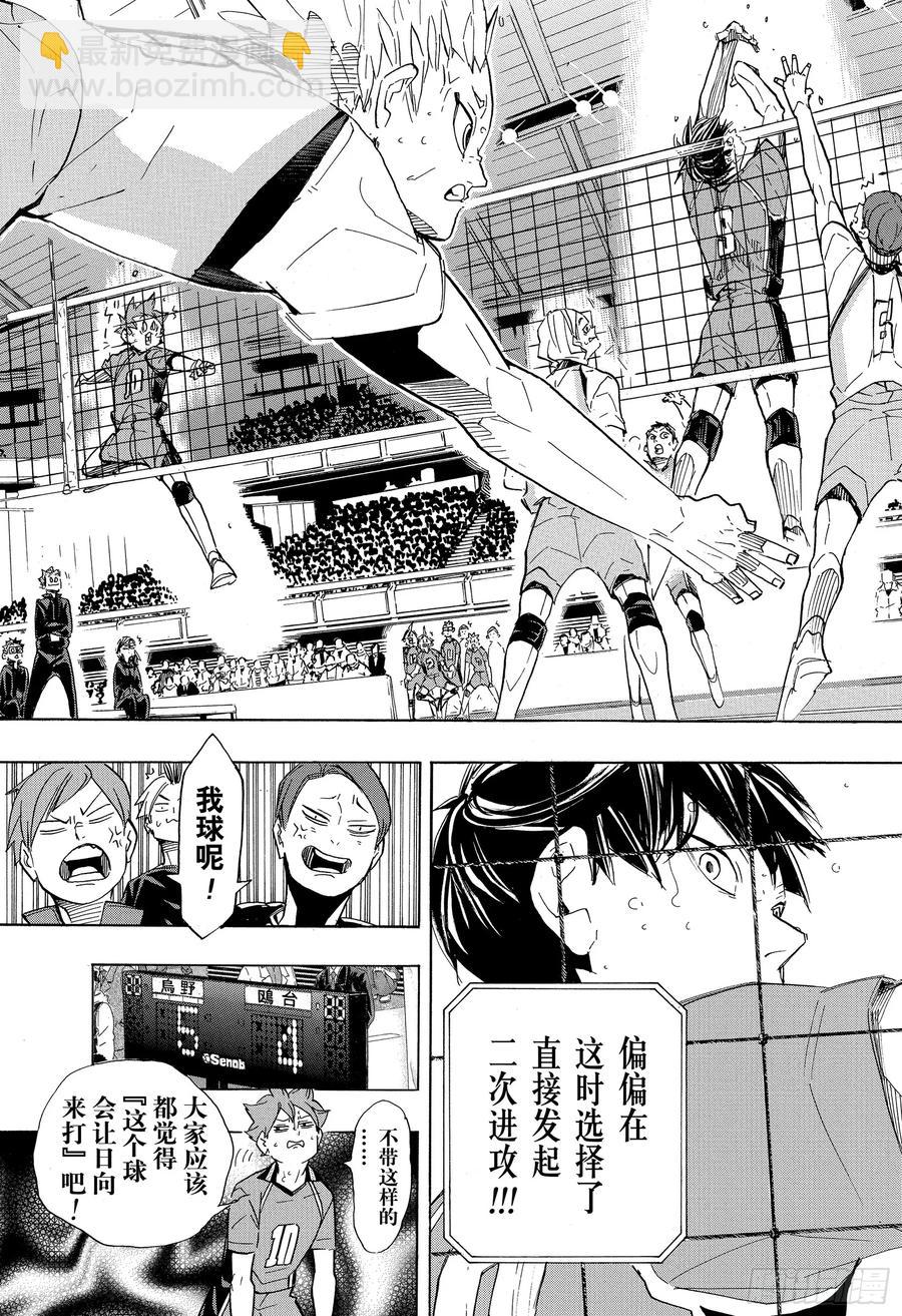 🍝排球少年！！ 第347话 风洞 第17页