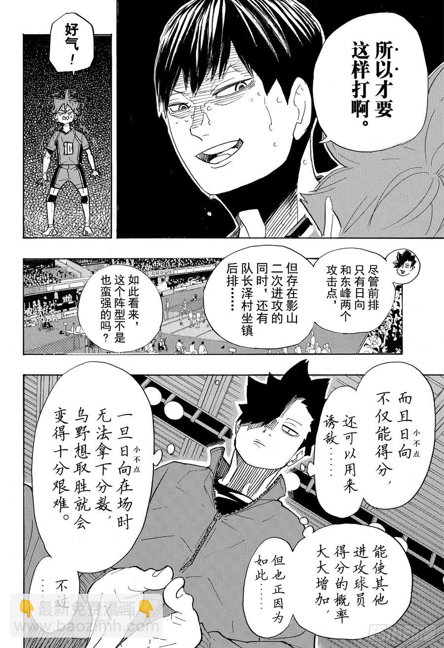 🍝排球少年！！ 第347话 风洞 第18页