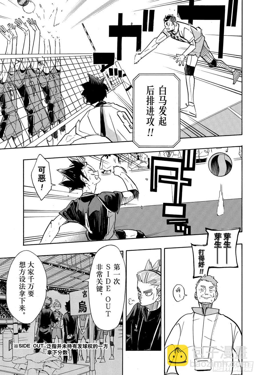 🍝排球少年！！ 第347话 风洞 第3页