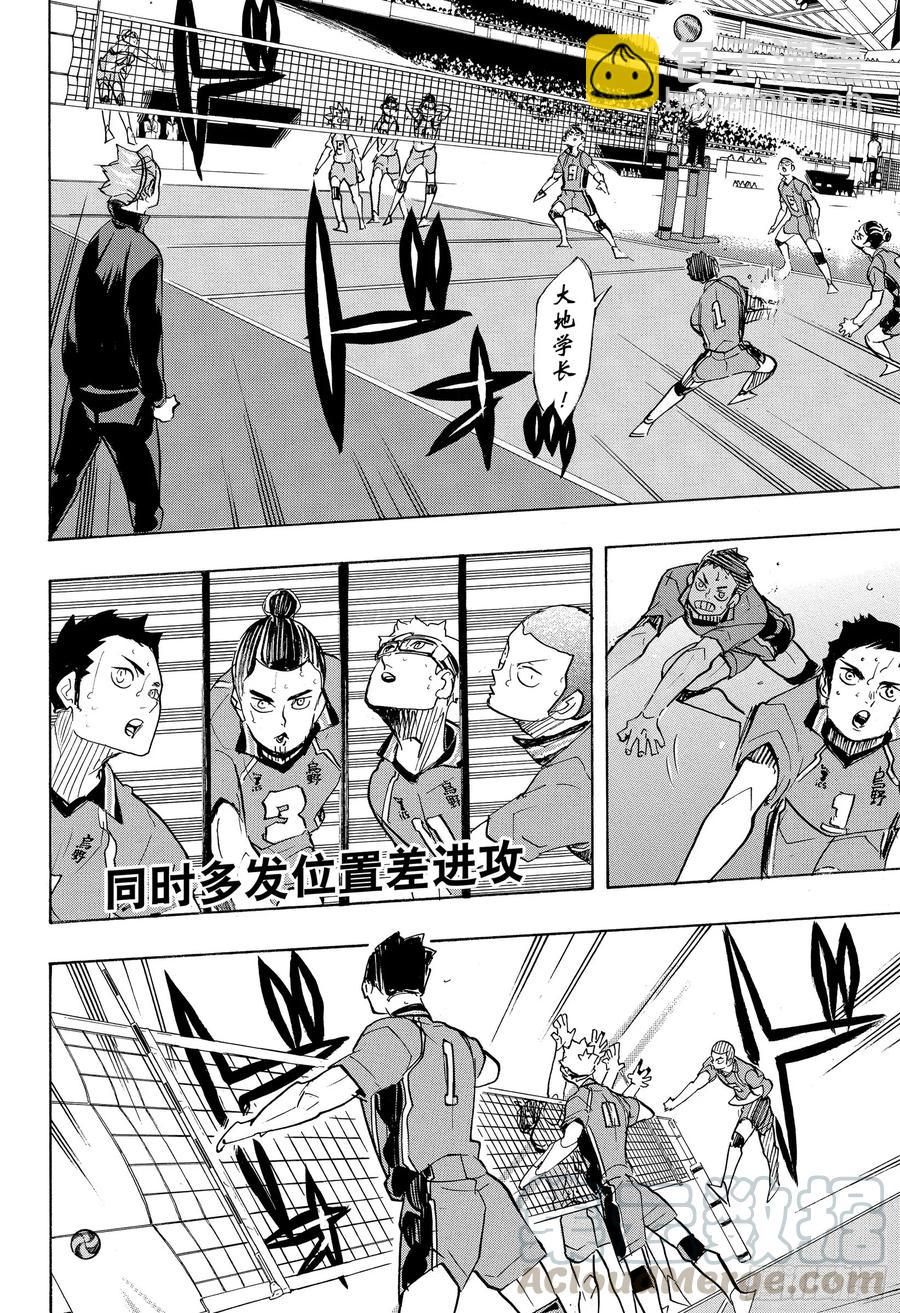 🍝排球少年！！ 第347话 风洞 第4页