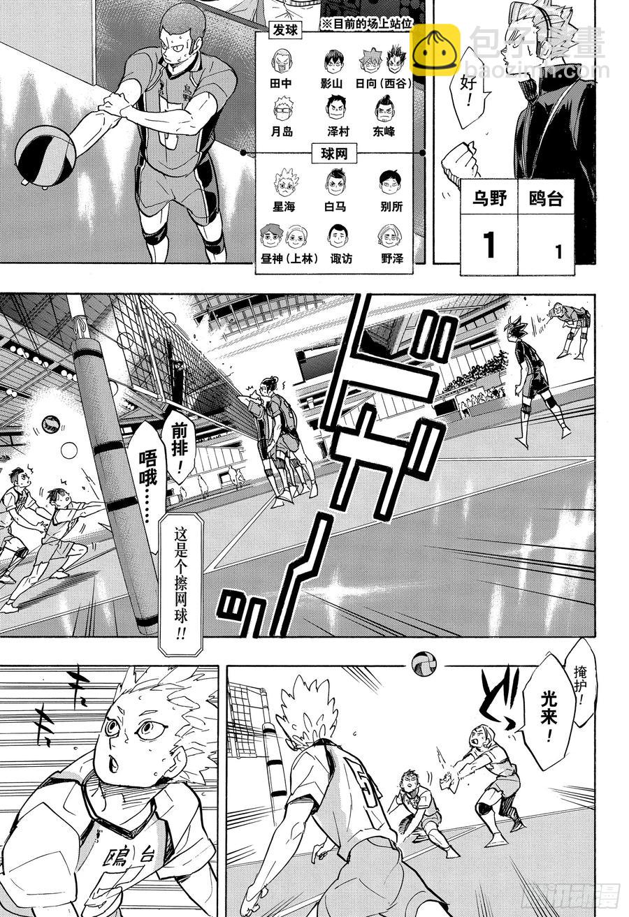 🍝排球少年！！ 第347话 风洞 第5页
