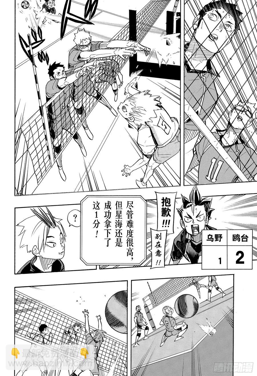 🍝排球少年！！ 第347话 风洞 第6页
