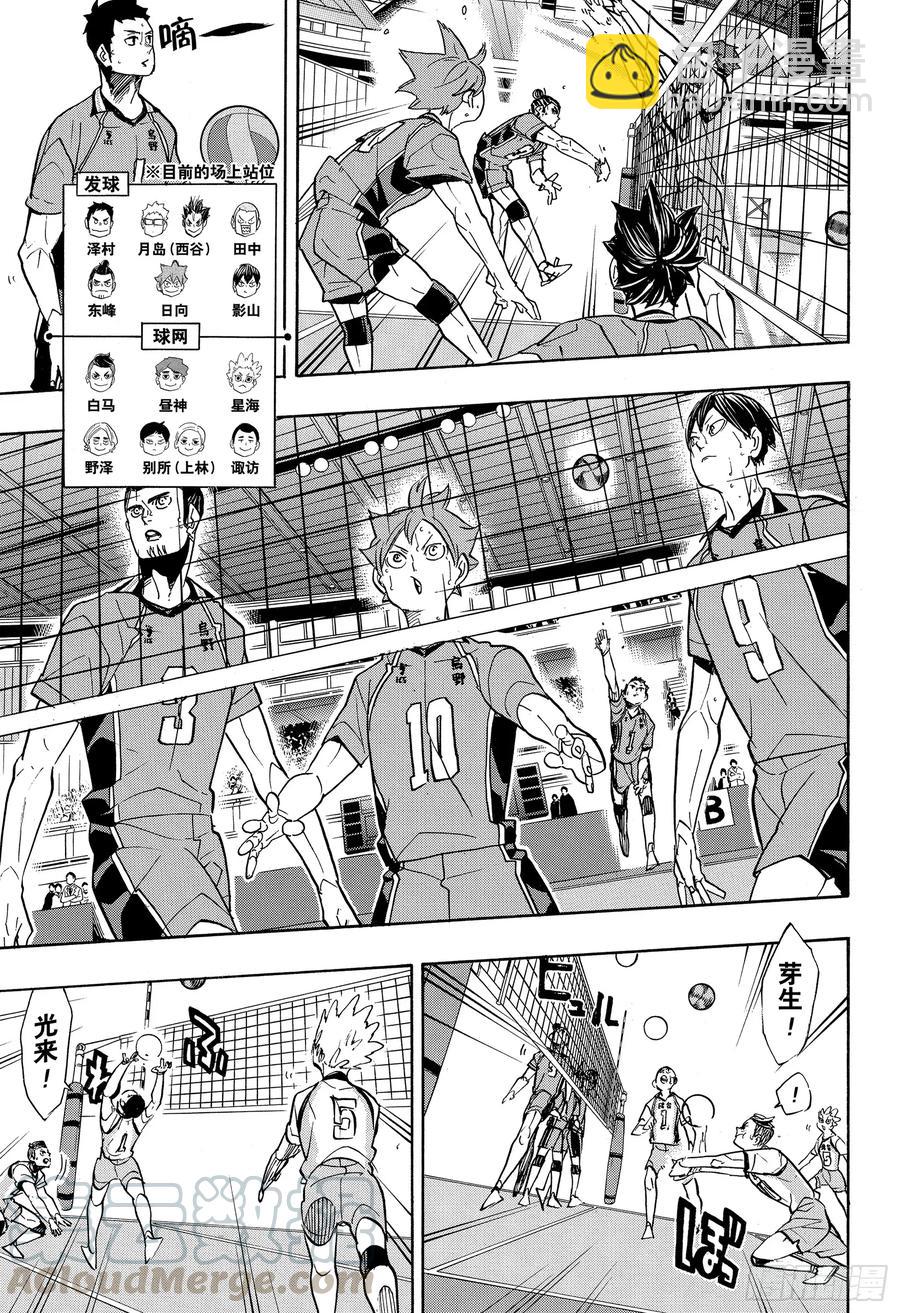 🍝排球少年！！ 第347话 风洞 第7页