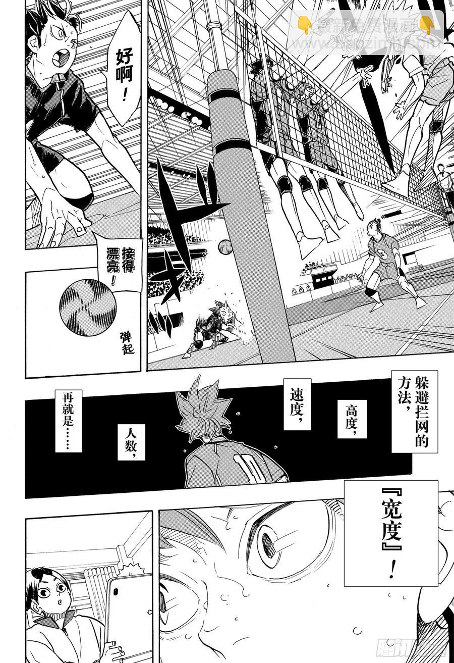 🍝排球少年！！ 第347话 风洞 第8页
