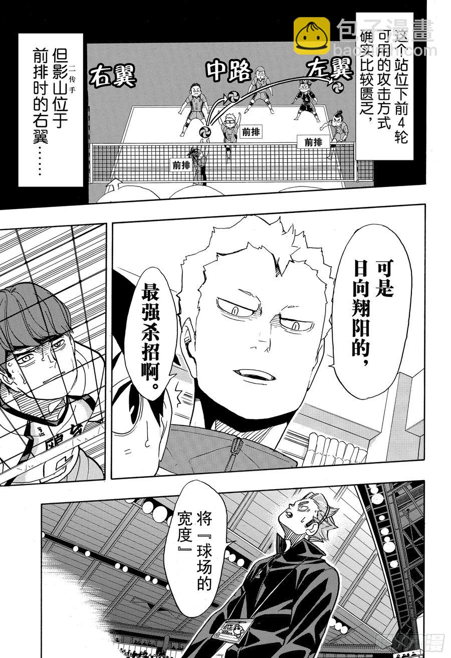 🍝排球少年！！ 第347话 风洞 第9页