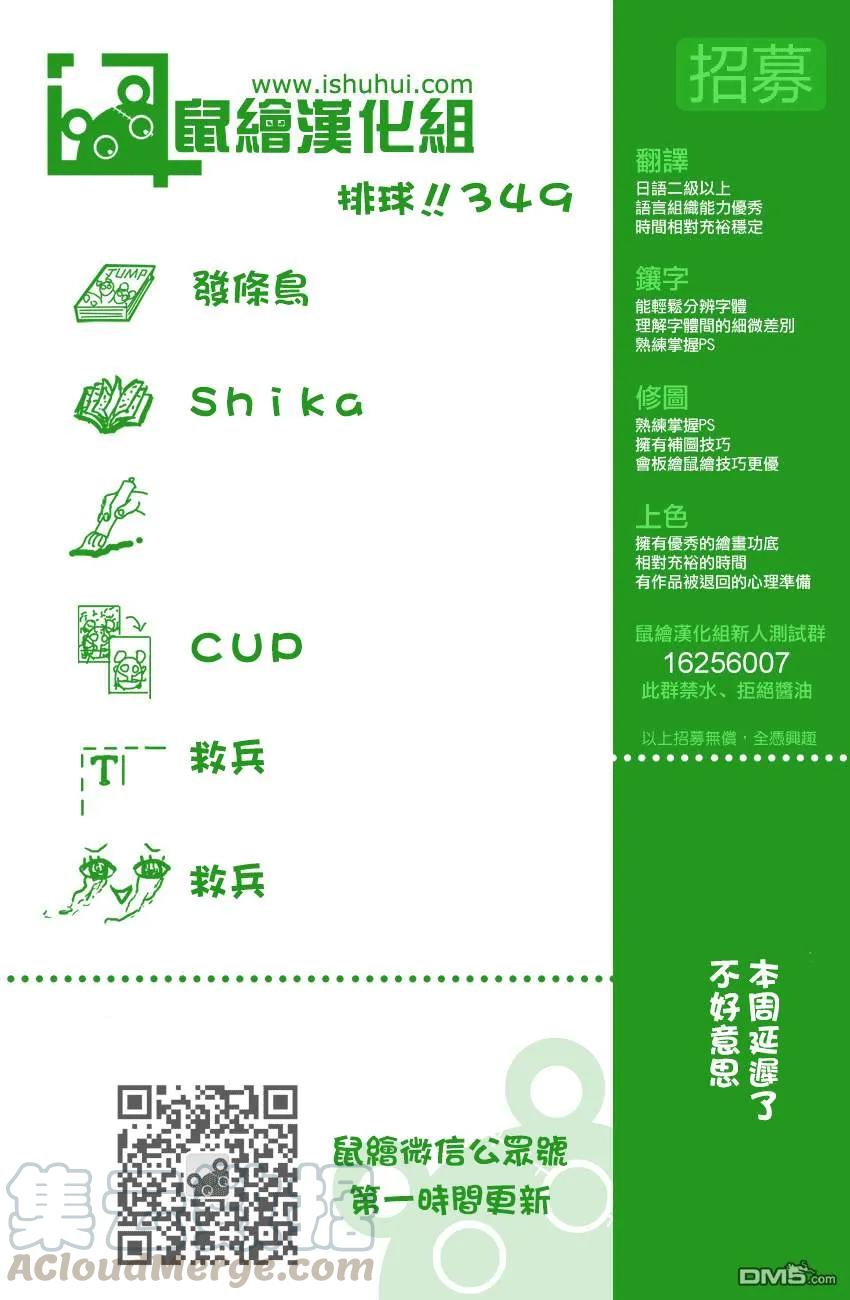 🍝排球少年！！ 第349话 低空飞行 第1页