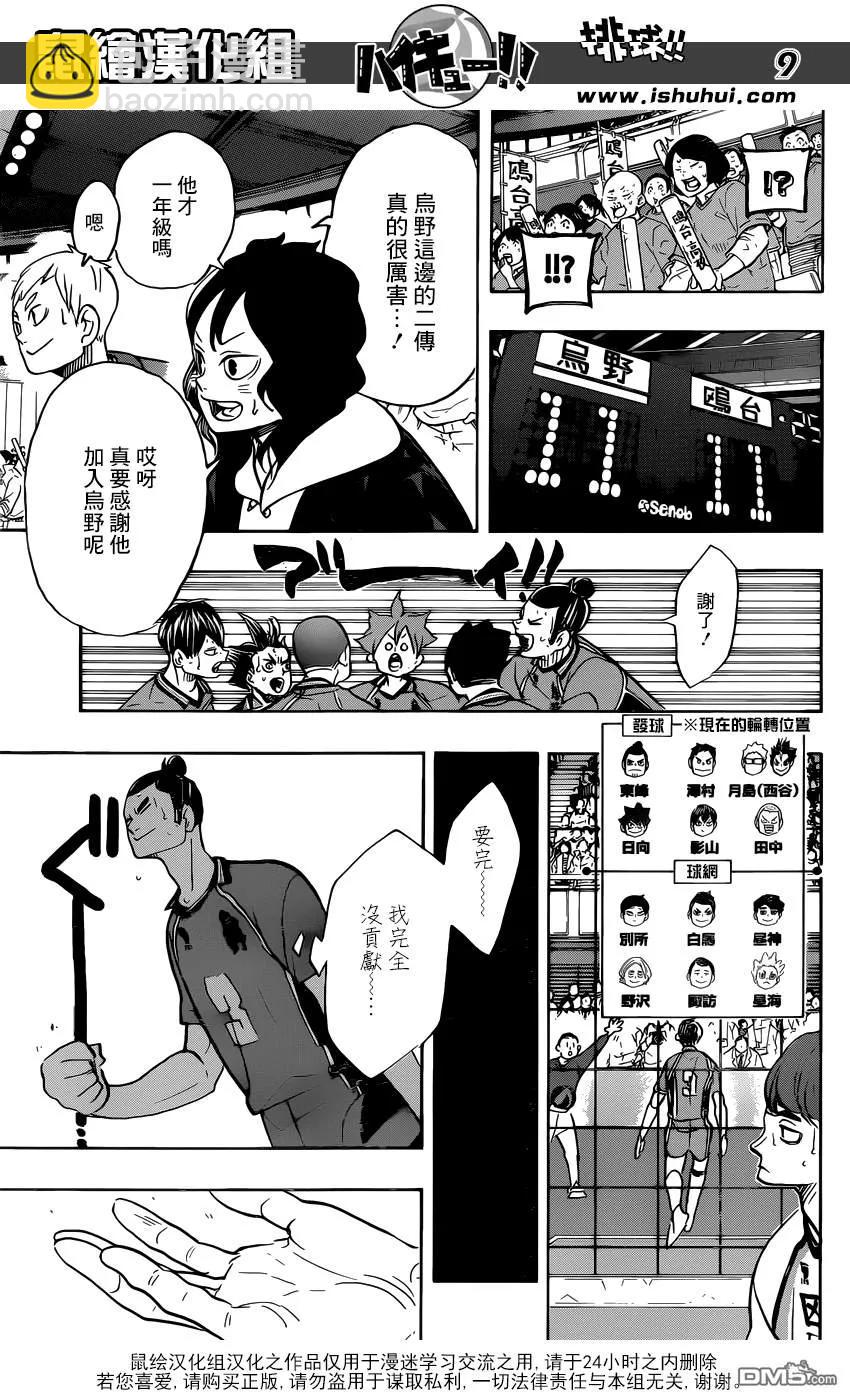 🍝排球少年！！ 第349话 低空飞行 第10页