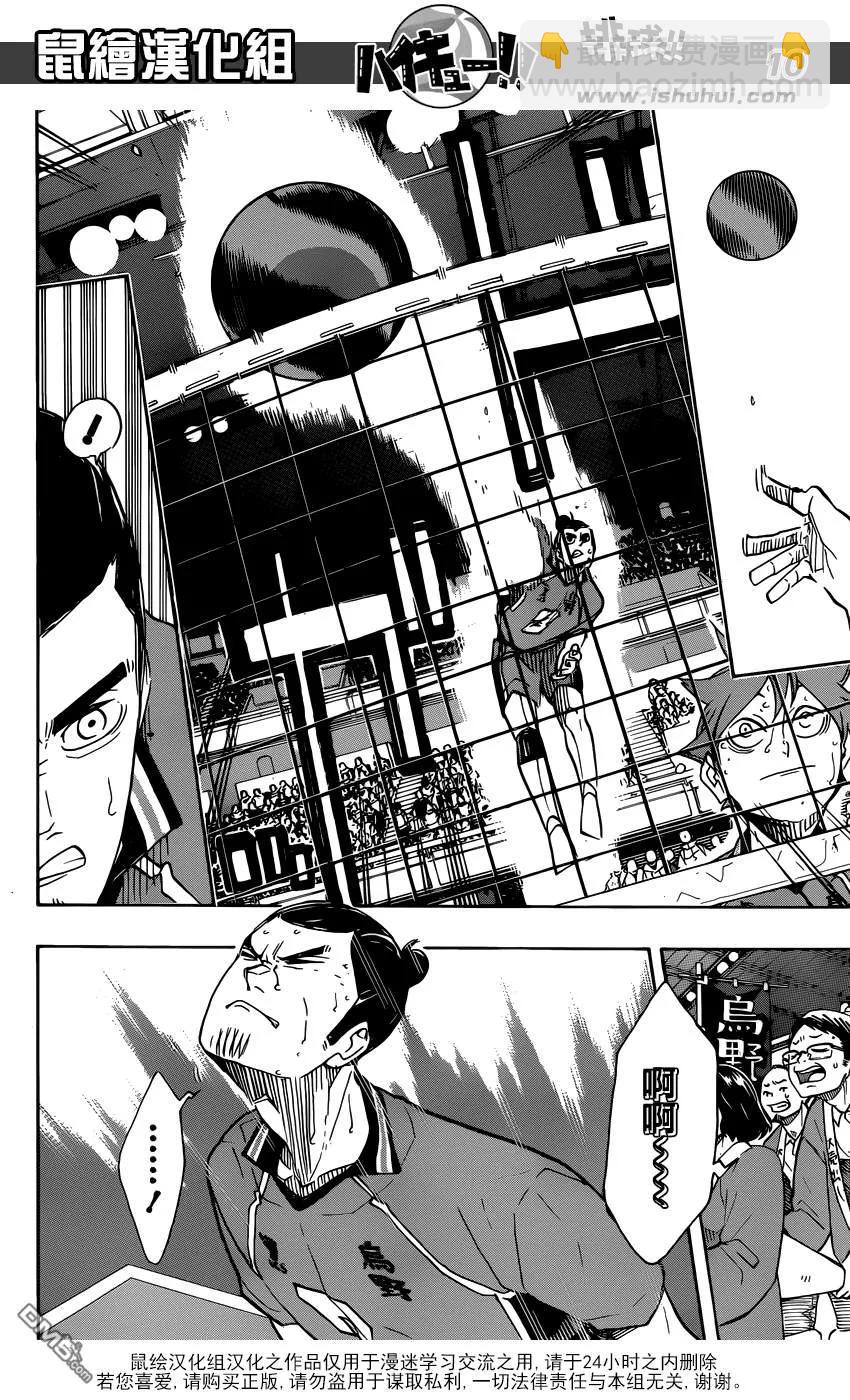 🍝排球少年！！ 第349话 低空飞行 第11页