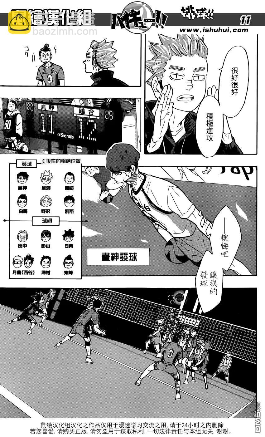 🍝排球少年！！ 第349话 低空飞行 第12页