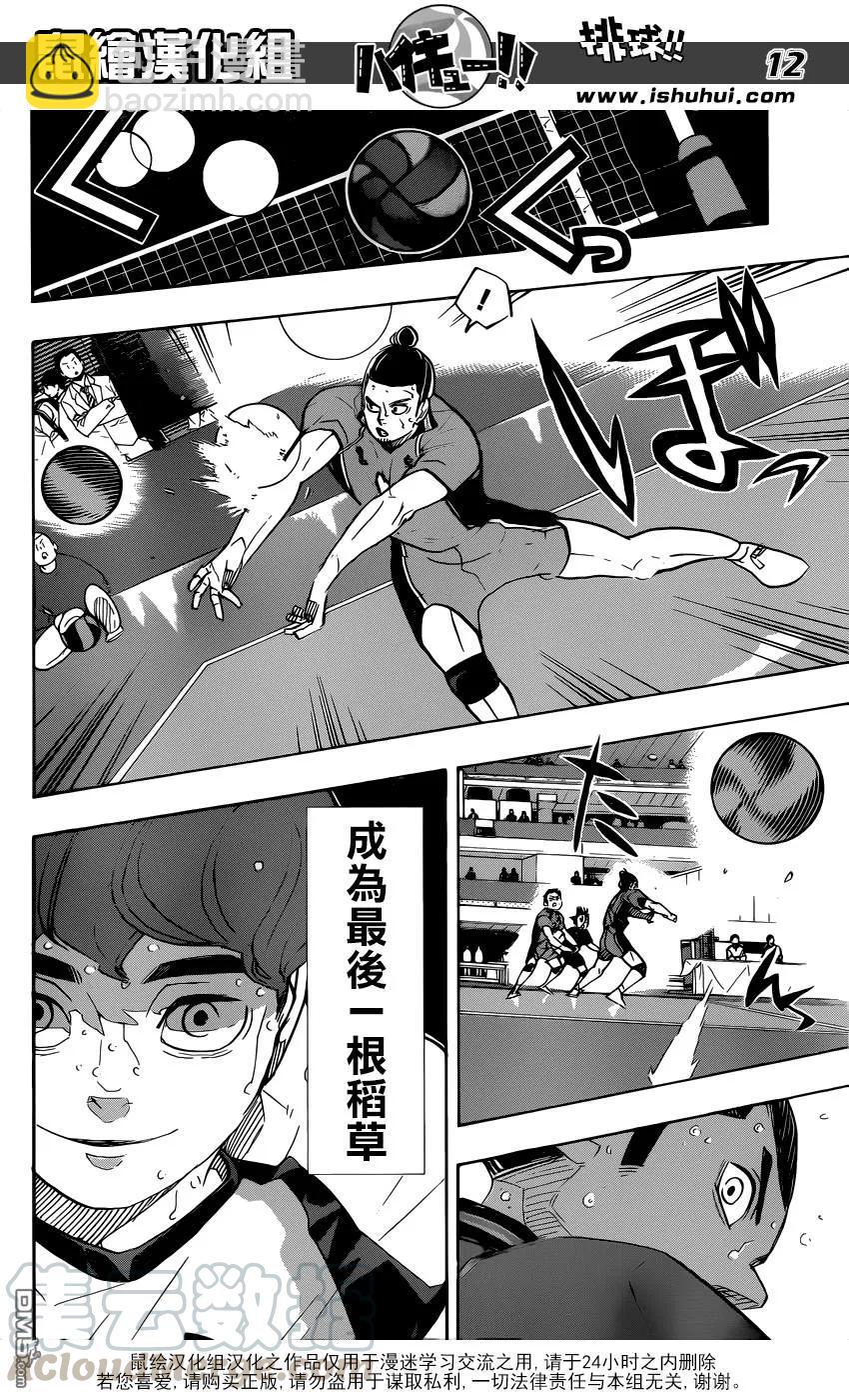 🍝排球少年！！ 第349话 低空飞行 第13页