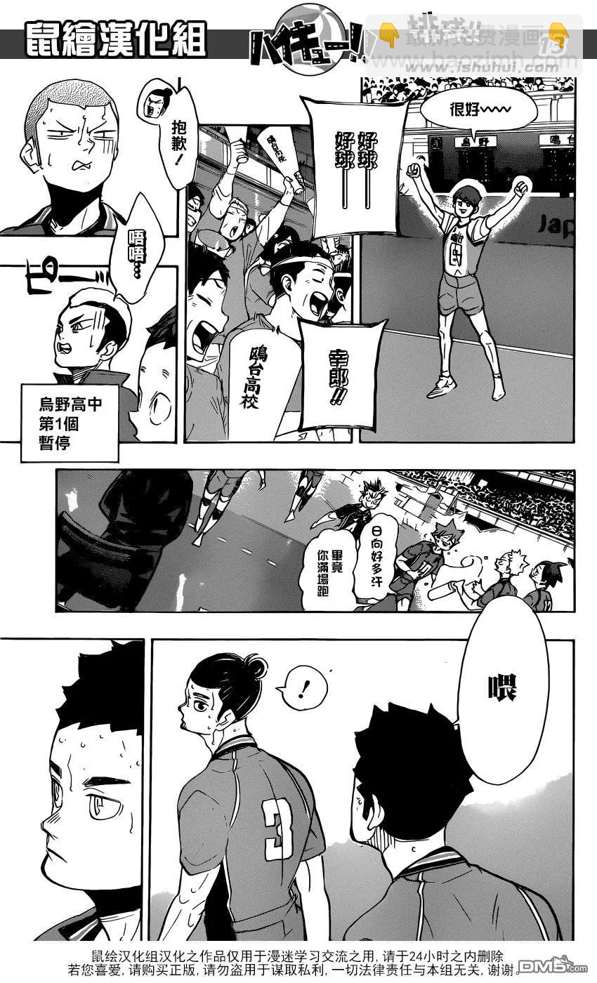 🍝排球少年！！ 第349话 低空飞行 第14页