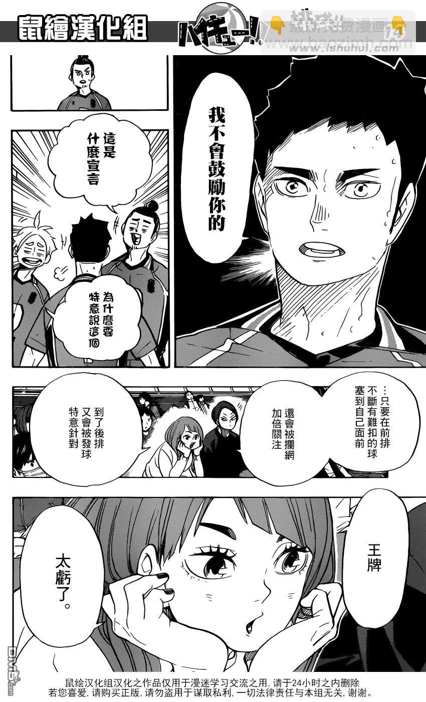 🍝排球少年！！ 第349话 低空飞行 第15页