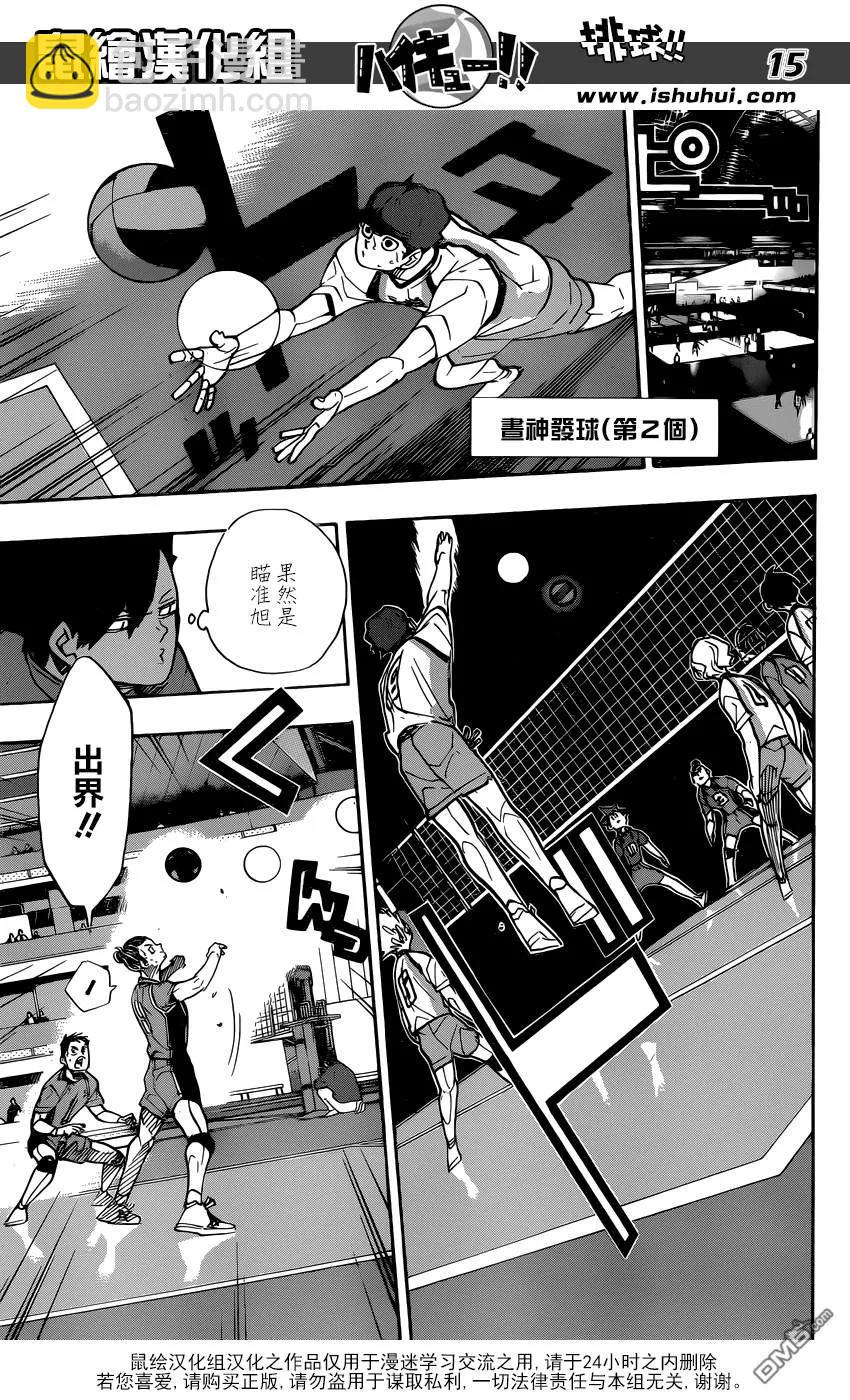 🍝排球少年！！ 第349话 低空飞行 第16页