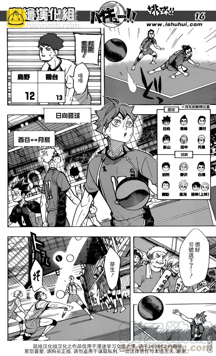 🍝排球少年！！ 第349话 低空飞行 第17页