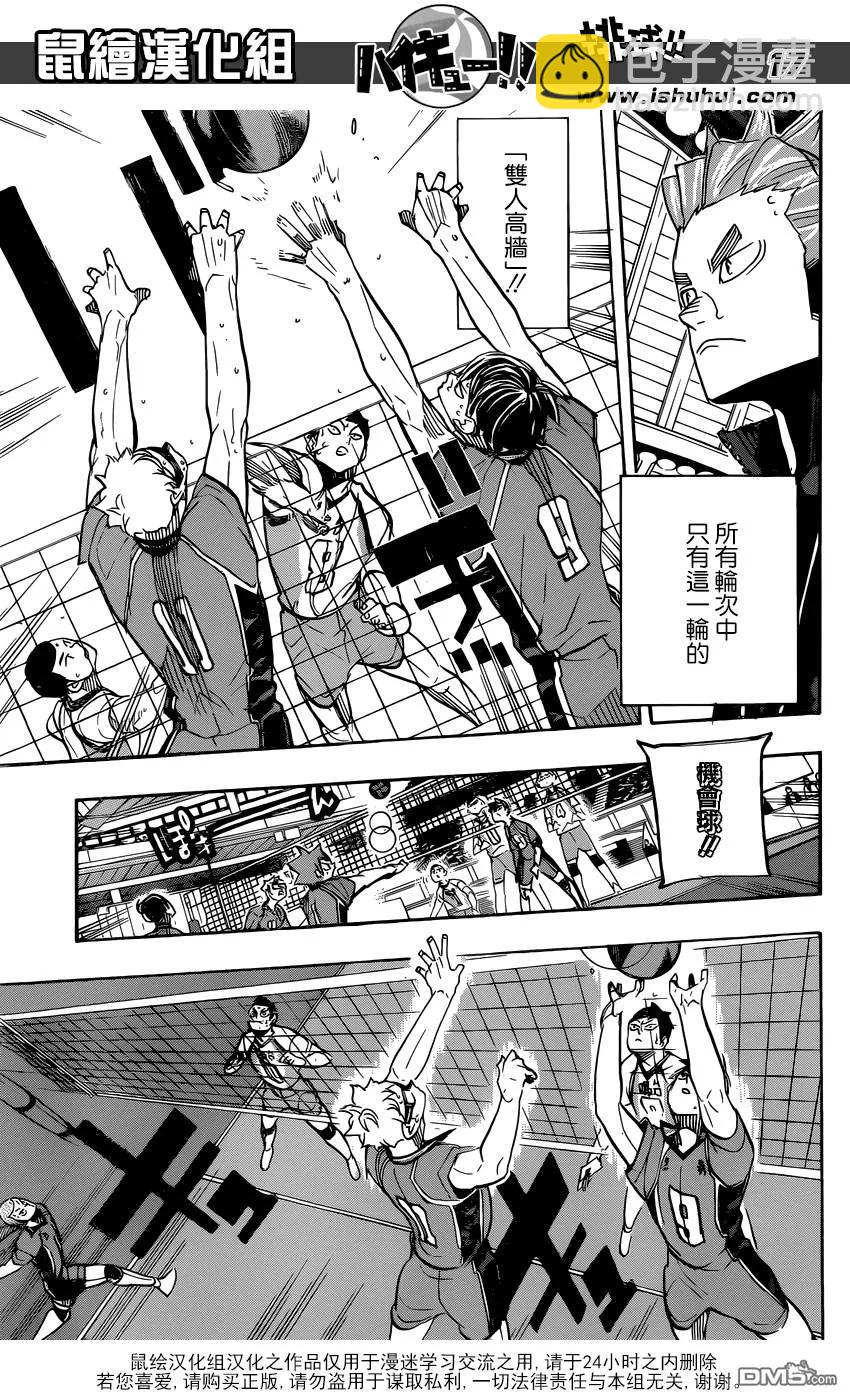 🍝排球少年！！ 第349话 低空飞行 第18页