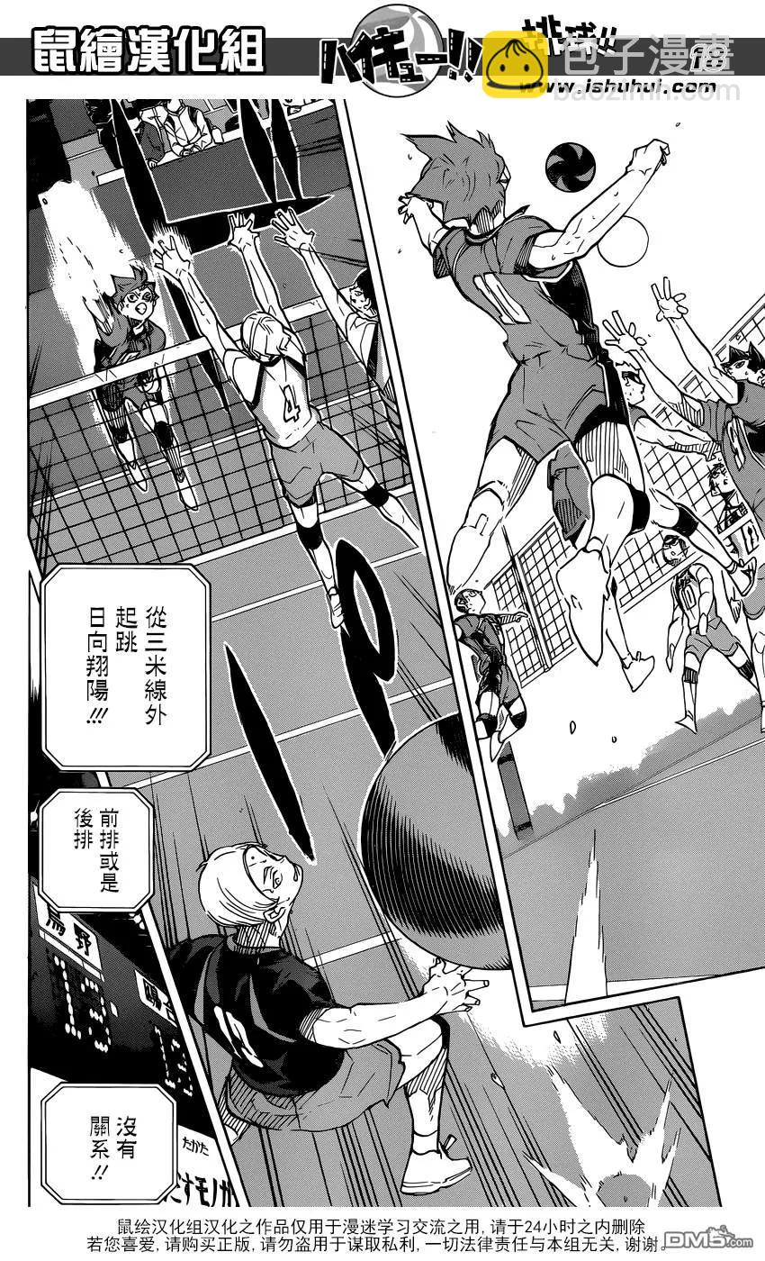 🍝排球少年！！ 第349话 低空飞行 第19页
