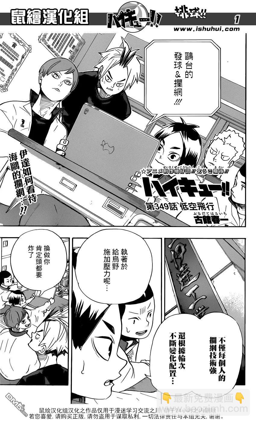 🍝排球少年！！ 第349话 低空飞行 第2页