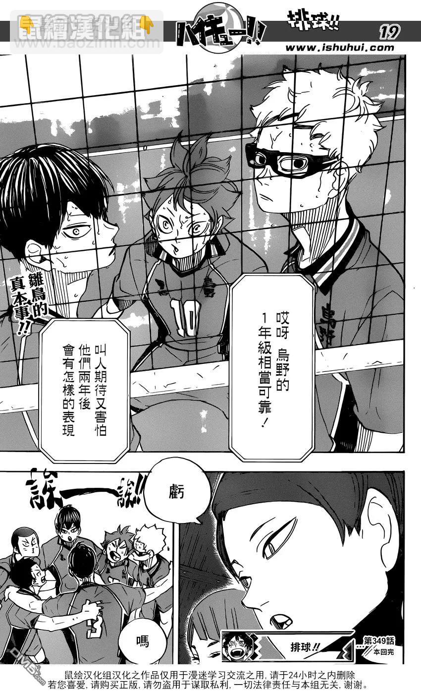 🍝排球少年！！ 第349话 低空飞行 第20页