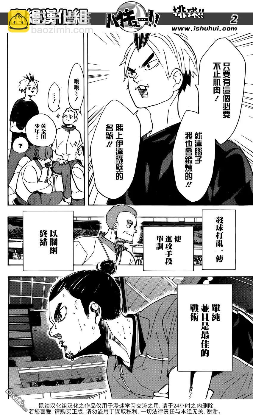 🍝排球少年！！ 第349话 低空飞行 第3页