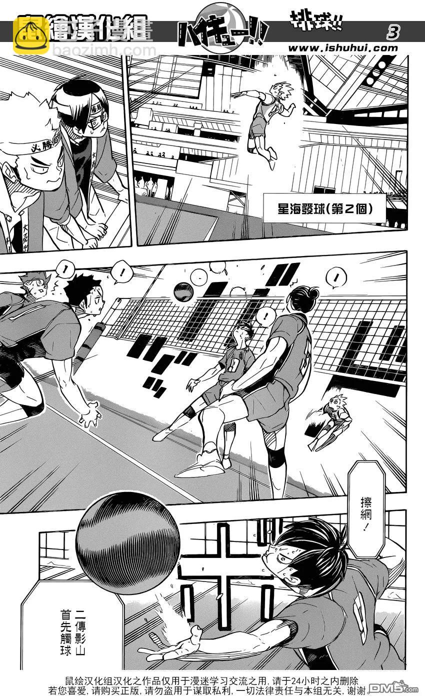 🍝排球少年！！ 第349话 低空飞行 第4页