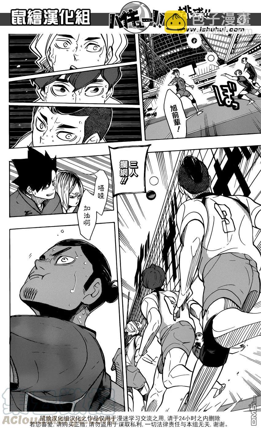 🍝排球少年！！ 第349话 低空飞行 第5页
