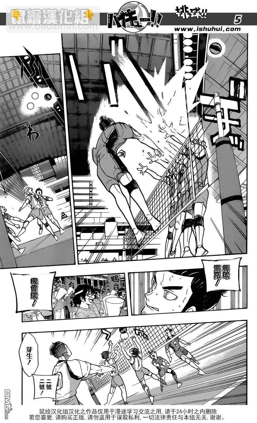 🍝排球少年！！ 第349话 低空飞行 第6页