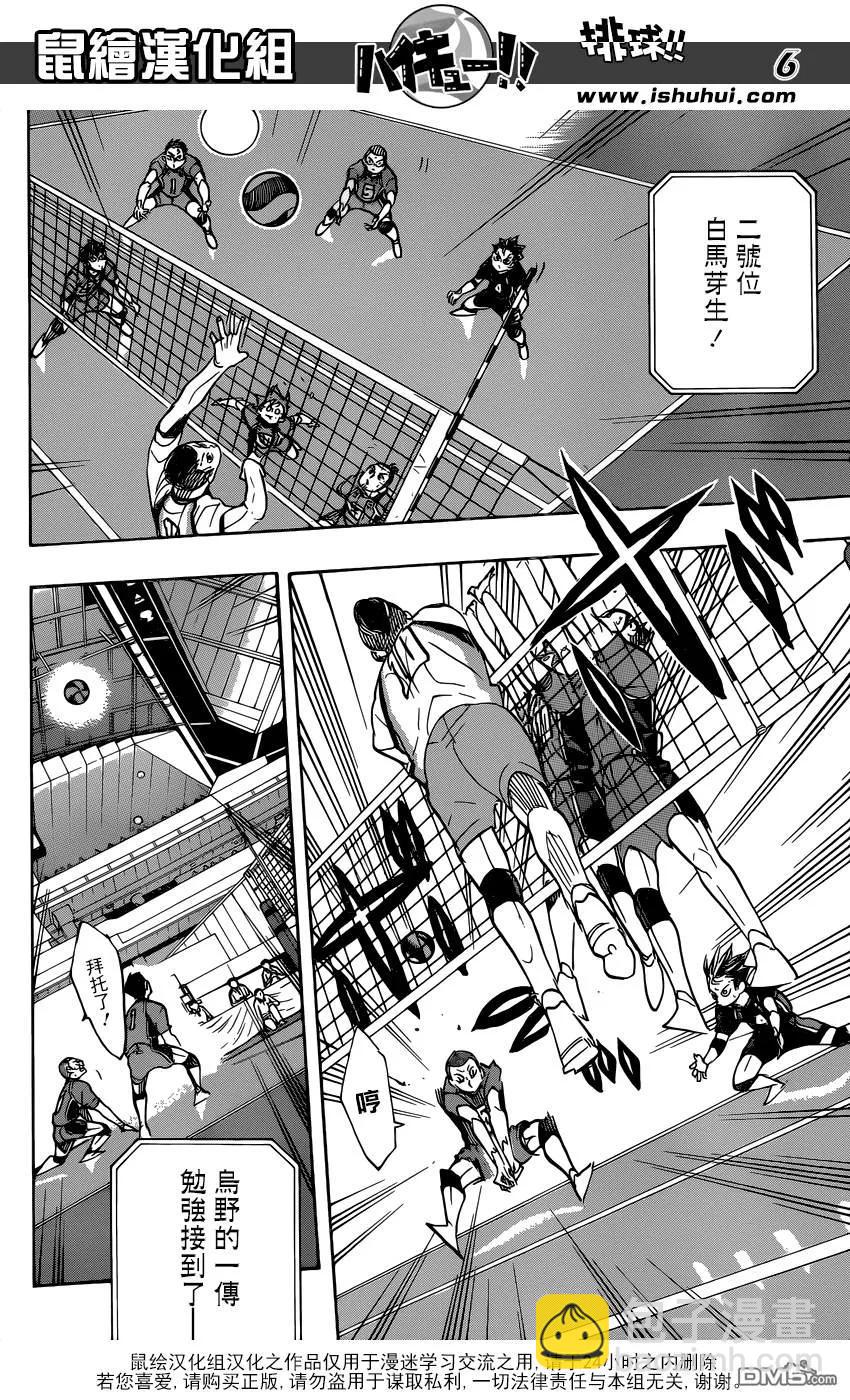 🍝排球少年！！ 第349话 低空飞行 第7页