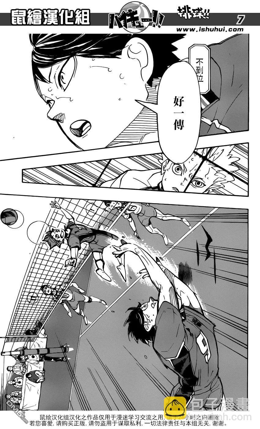 🍝排球少年！！ 第349话 低空飞行 第8页