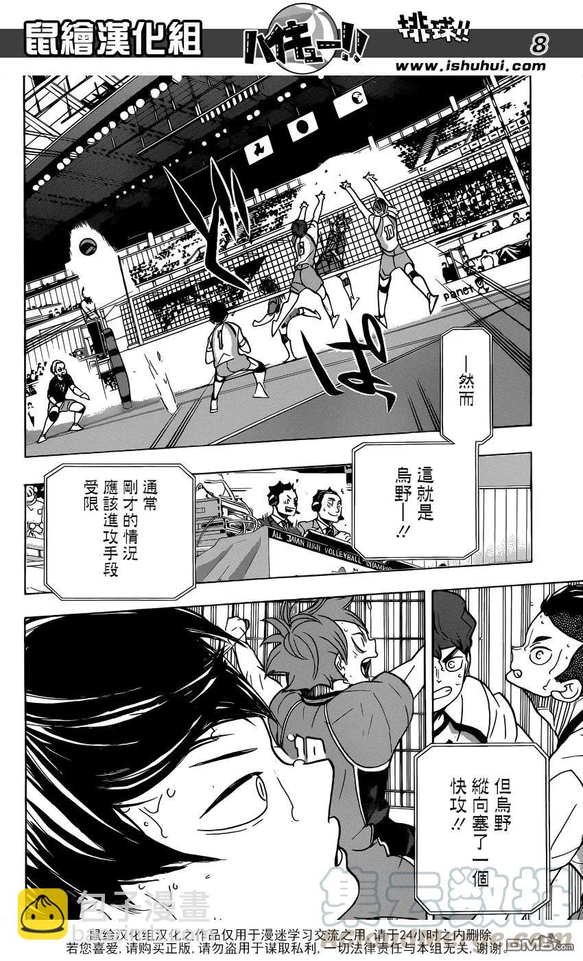 🍝排球少年！！ 第349话 低空飞行 第9页