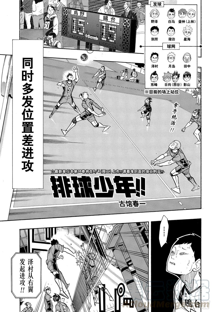 🍝排球少年！！ 第351话 放轻松 第1页
