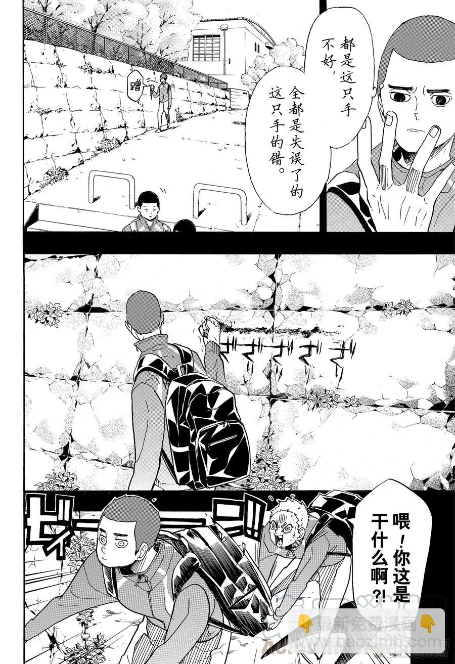 🍝排球少年！！ 第351话 放轻松 第10页