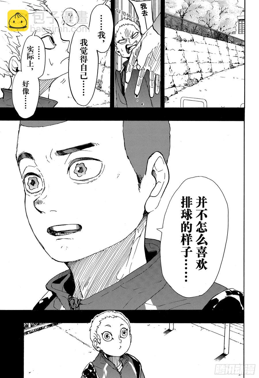 🍝排球少年！！ 第351话 放轻松 第11页