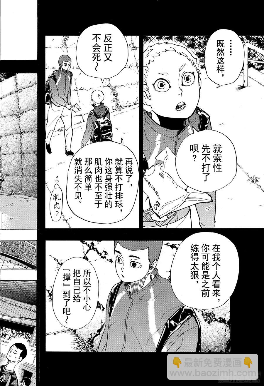 🍝排球少年！！ 第351话 放轻松 第12页