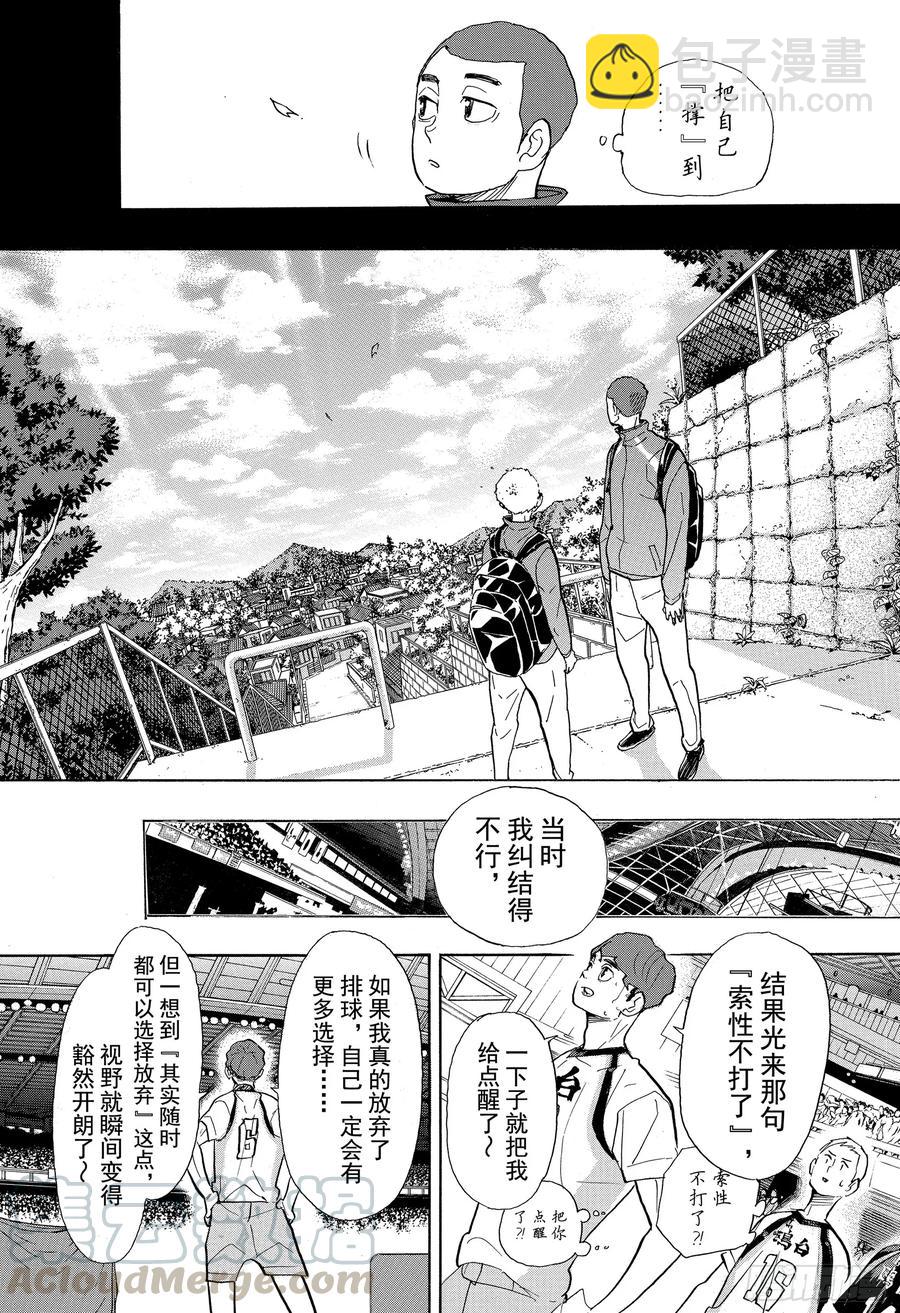🍝排球少年！！ 第351话 放轻松 第13页