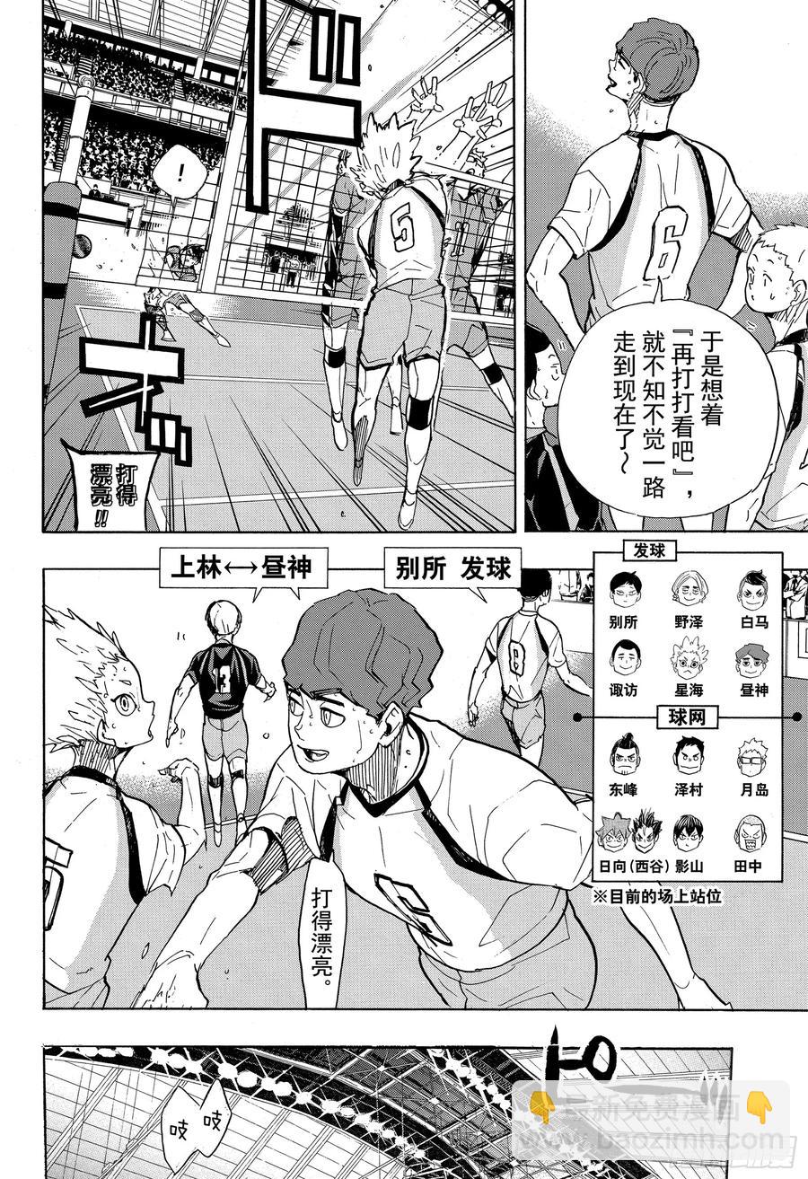 🍝排球少年！！ 第351话 放轻松 第14页